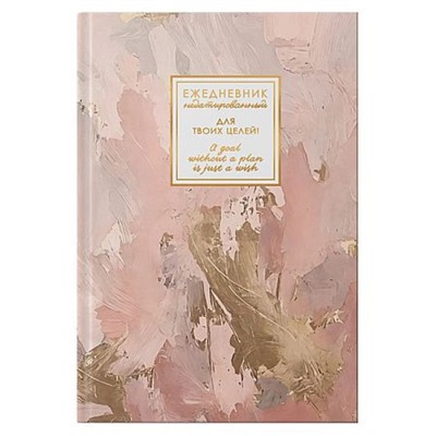 Ежедневник недатированный А5 256 стр. "MEMORY. Нежные чары" ЕЖФ26512809 Listoff