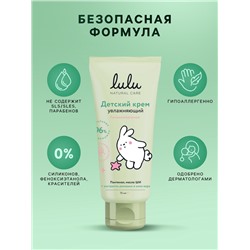 Крем детский LULU увлажняющий, 75 мл