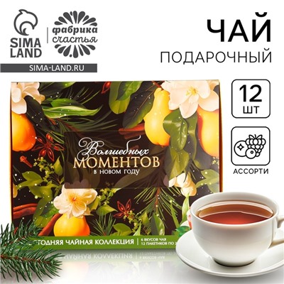 Чай подарочный «Волшебных моментов», 20 г × 12 шт.