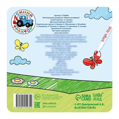 Многоразовая раскраска «Животные фермы», 12 стр., 16×16 см, Синий трактор