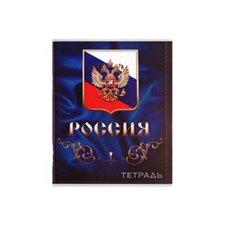 Комплект тетрадей из 4 штук, 96 листов в клетку Calligrata "Россия", обложка мелованный картон, блок №2, белизна 75% (серые листы)