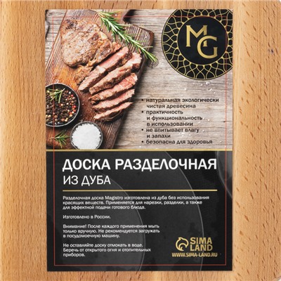 Доска разделочная деревянная круглая Magistro, d=23 см, дуб