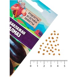 Семена Баклажан «Алмаз», 0.3 г, «Рецепты дедушки Никиты»