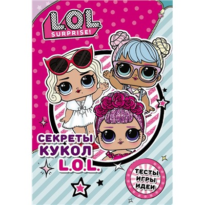 АСТ . "Секреты кукол L.O.L."