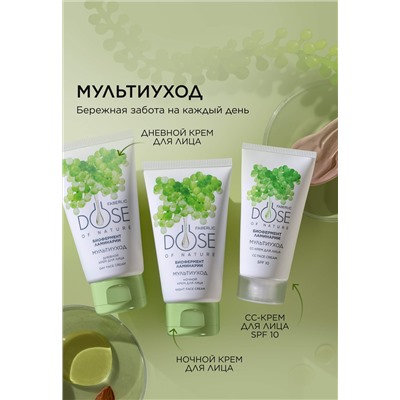 CC-крем для лица SPF 10 «Мультиуход» Dose of Nature