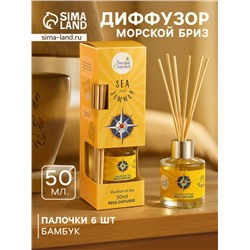 Диффузор ароматический Sea and Summer Vacation at Sea, 50 мл, 6 палочек, морской