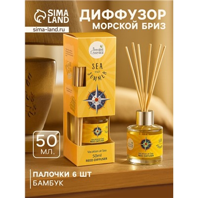 Диффузор ароматический Sea and Summer Vacation at Sea, 50 мл, 6 палочек, морской