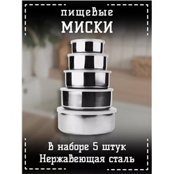 60301 набор контейнеров с крышками, 5шт.