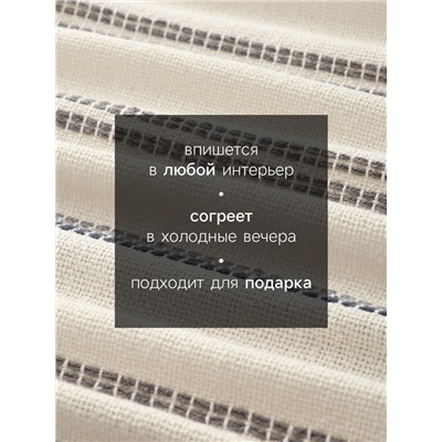 Плед «Этель», 125×150 см, тёмная полоска с таффтингом, хлопок 100%