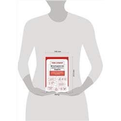 АСТ Тим Элмор "8 парадоксов эффективного лидера. Стратегии, которые приводят к выдающемуся результату"