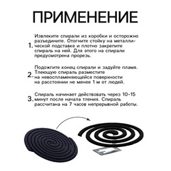 Спирали антимоскитные SAFEX, 10 шт.