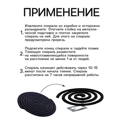 Спирали антимоскитные SAFEX, 10 шт.