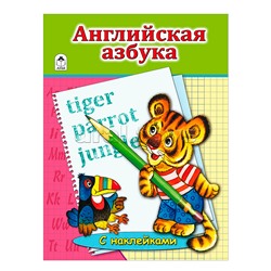 Английская Азбука (азбука с наклейками А4)