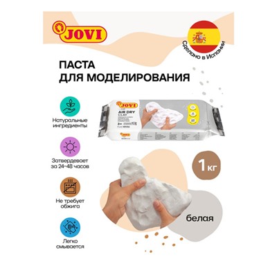 Паста для лепки 1000гр. белая 86 JOVI