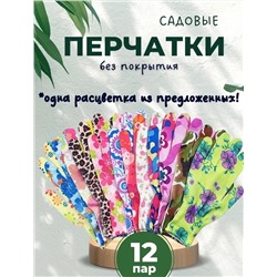 Перчатки нейлоновые «Микроточка» 12 пар