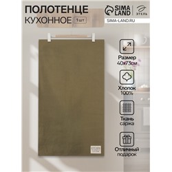 Полотенце кухонное «Этель» Kitchen, 40×73 см, зелёное, хлопок 100%, саржа 220 г/м²