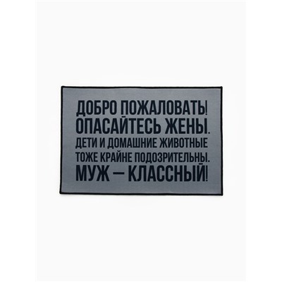 Коврик придверный «Добро пожаловать», 40×60 см