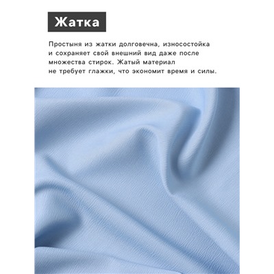 Простыня на резинке 2-спальная LoveLife, 160×200+25 см, голубая, жатка