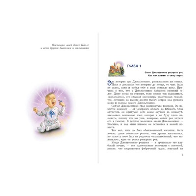 Эксмо Джанни Родари "Джельсомино в Стране лжецов (ил. В. Канивца)"