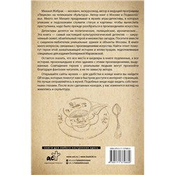 АСТ Жебрак М. "Москва. Загадки музеев"
