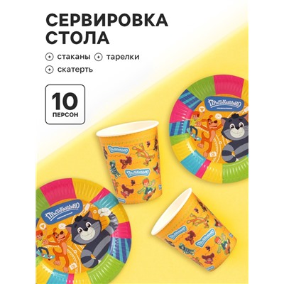 Посуда одноразовая бумажная на 10 персон «Простоквашино»: стаканы, тарелки, скатерть, Союзмультфильм