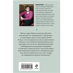 Эксмо Мария Воронова "Сама виновата"