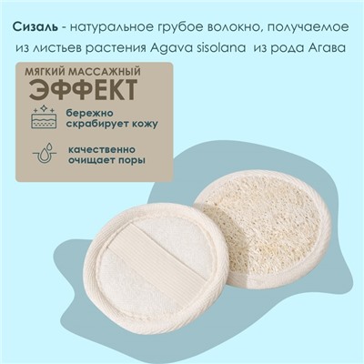 Мочалки для лица Доляна, 3 шт., сизаль, люффа, бежевая