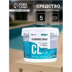 Средство дезинфицирующее CRYSPOOL быстрый стабилизированный хлор, 5 кг