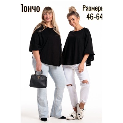 Пончо П1 НАТАЛИ, 1225652