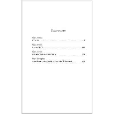 Эксмо Ярослав Гашек "Похождения бравого солдата Швейка"