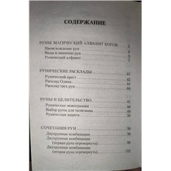 АСТ Сергей Матвеев "Руны, раскрывающие тайны мира"