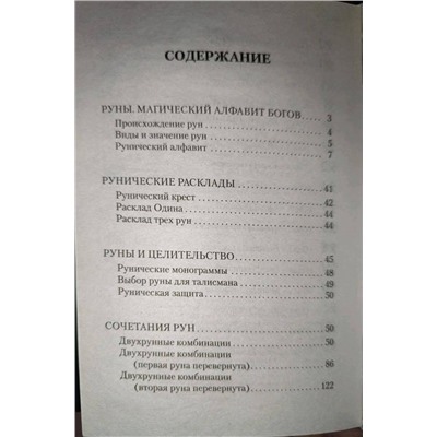 АСТ Сергей Матвеев "Руны, раскрывающие тайны мира"