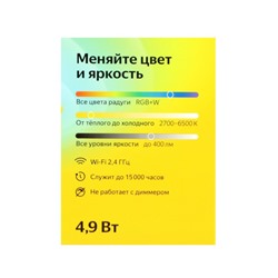 Умная лампа Яндекс, работает с Алисой (YNDX-00019 GU10), светодиодная, цветная, 4.9 вт, 400 Лм, GU10, 220 В