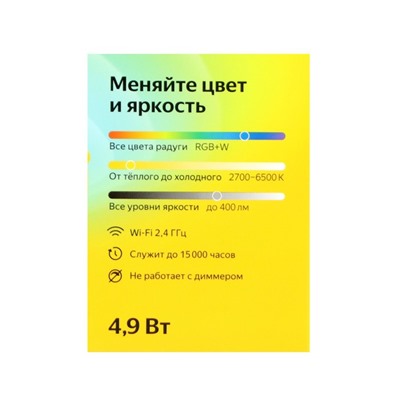 Умная лампа Яндекс, работает с Алисой (YNDX-00019 GU10), светодиодная, цветная, 4.9 вт, 400 Лм, GU10, 220 В
