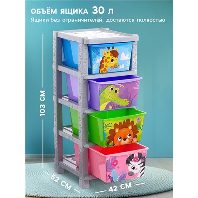 Комод пластиковый детский «Весёлый зоопарк», 4 секции