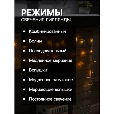 Гирлянда «Бахрома» 3×0.5 м, IP20, прозрачная нить, 80 LED, свечение жёлтое, 8 режимов, 220 В