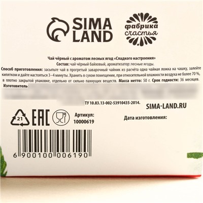 Чай подарочный «Сладкого настроения», вкус: лесные ягоды, 50 г