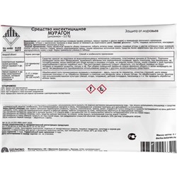 Средство для уничтожения муравьёв «Мурагон», «Октябрина Апрелевна», 4 г