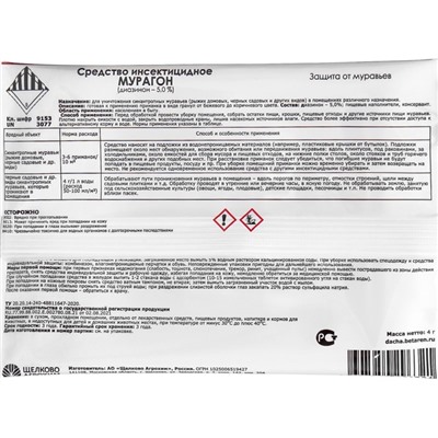 Средство для уничтожения муравьёв «Мурагон», «Октябрина Апрелевна», 4 г