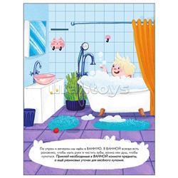 Наклейки для малышей. В доме