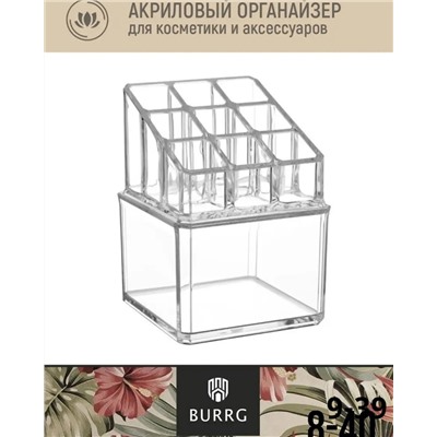 Органайзер для косметики