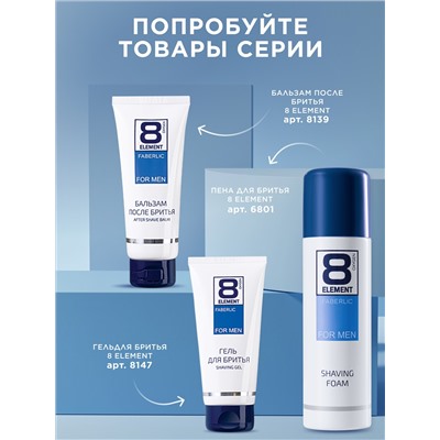 Туалетная вода для мужчин 8 Element