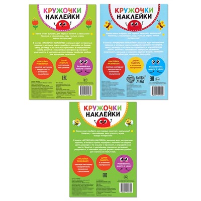 Наклейки - кружочки «Знакомимся с животными», набор 3 шт. по 16 стр.