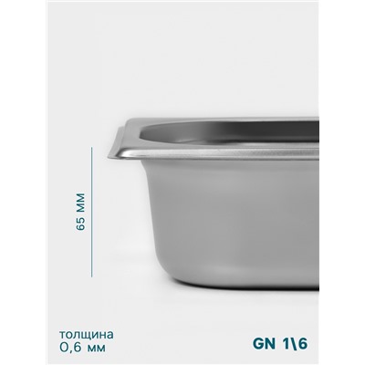 Гастроёмкость GN 1/6 Hanna Knövell, 65 мм, 176×162×65 мм, толщина 0.8 мм, нержавеющая сталь