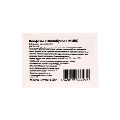 Сладкий новогодний подарок «Теремок со снеговиком», 110 г, МИКС