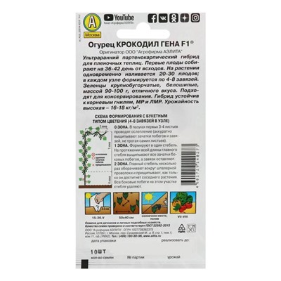 Семена Огурец "Крокодил Гена" F1, ультраранний, партенокарпический, 10 шт.