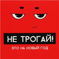 Коробка подарочная новогодняя складная «С НГ», 16×23×7.5 см