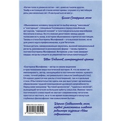 Эксмо Екатерина Малофеева "Бездомные звезды"