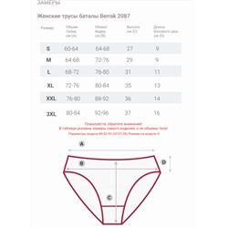 Женские трусы Berrak