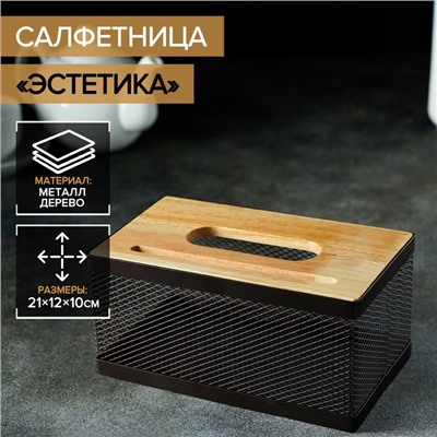 Салфетница «Эстетика», 21×12×10 см, коричневая